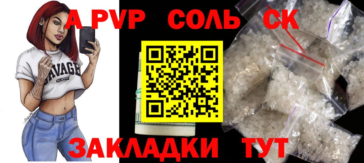 Ульяновск  A-PVP СК КРИС  A PVP Соль  Вход с VPN 