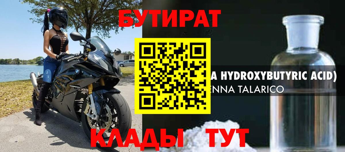 Ульяновск  БУТИРАТ Butirat  Вход с VPN 