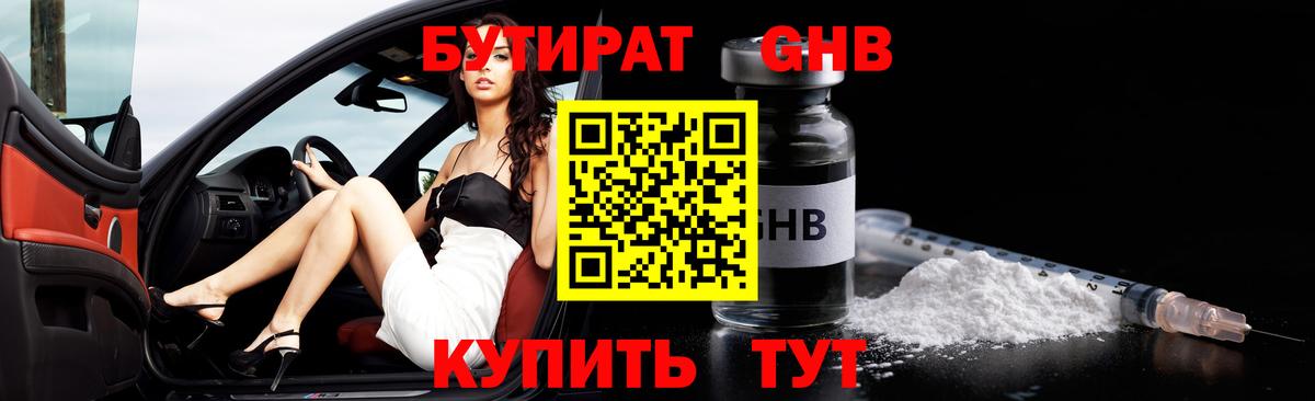 Бутират вода Ульяновск