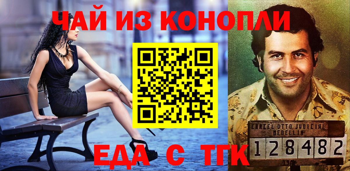 Еда ТГК конопля  Вход с VPN  Ульяновск 