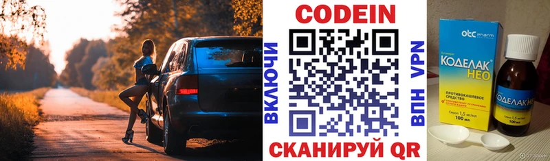 Codein напиток Lean (лин)  Ульяновск 