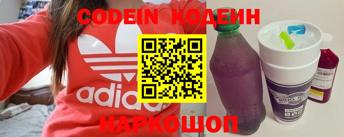 Кодеиновый сироп Lean Purple Drank Ульяновск