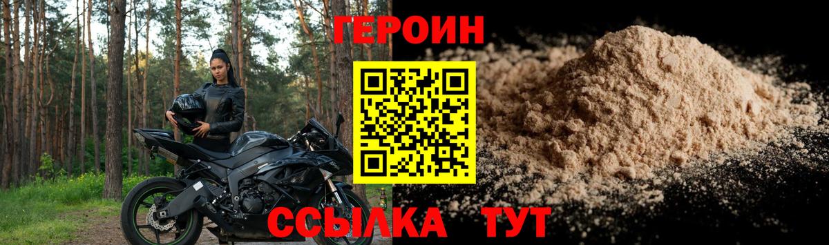 Героин  Героин герыч  Вход с VPN  Ульяновск 