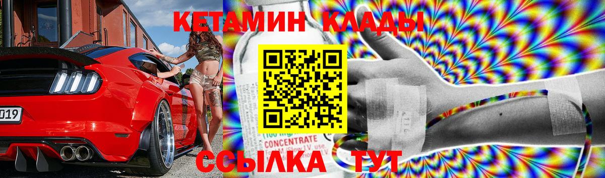 КЕТАМИН VHQ  Вход с VPN  Ульяновск 